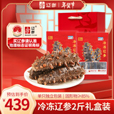 辽参大连冷冻海参礼盒2斤 8-12只 非即食辽刺参 年货礼盒 固形物≥85%
