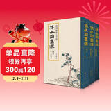 全3册《芥子园画谱》套装画传康熙原大彩色版完整王概正版国画入门基础山水梅兰竹菊花鸟临摹技法清实用教材书