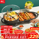 利仁（Liven）涮烤一体炉电烧烤炉家用多功能锅烤涮一体火锅鸳鸯电火锅电烧烤盘多用途锅不粘锅烤肉锅SK-J6860