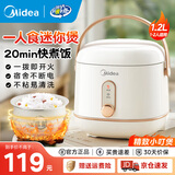 美的（Midea）电饭煲 小型家用迷你小容量 1-2-3人微压功能电饭煲 电饭锅 宿舍电煮锅一键操作多功能锅 小电煲 1.2L 【白玉晶釜】