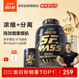 康比特增肌粉瘦人增肌增重蛋白粉1800g香草味+纯肌酸100g荔枝味