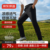 京东京造【凉感防晒】裤子夏季男薄款男士休闲裤运动裤 黑色 3XL