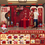 琉礼爵 订婚布置全套 背景板订婚宴新中式kt装饰布置订婚摆件摆台用品 【2米】拍照包套装