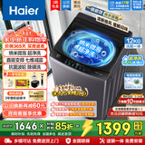 海尔（Haier）直驱变频10/12公斤波轮洗衣机全自动七维减震HP电离除菌螨桶自洁抗菌线屑过滤器预约 清新换风+纳米微泡超净洗1.25洗净比 波轮 12kg