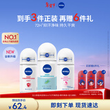 妮维雅抑汗香体腋下止汗露走珠 精华女+活力女+干爽女（各50ml)情人节