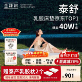 金橡树泰舒天然乳胶床垫泰国原液进口儿童学生床垫  1.2*2米 软硬适中
