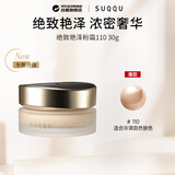 SUQQU绝致艳泽粉霜110色30g保湿光泽粉底液遮瑕 生日礼物送女友