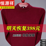 恒源祥纯羊毛衫男半高圆领加厚保暖衣加羊毛衫毛衣男秋冬季针织 半高 领本命年红色   厚款 XL 175(140斤-155斤)