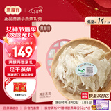 燕福元干燕窝燕条干挑盏条印尼溯源足干孕妇产后营养品进口滋补品送长辈 小燕条 10g*1盒 【尝鲜价】