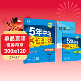 曲一线 初中地理 八年级上册 人教版 2025版初中同步 5年中考3年模拟五三