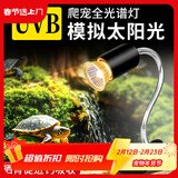 森森（SUNSUN）乌龟灯晒背灯爬虫加热灯泡保温灯全光谱太阳灯养龟用品 长款（灯架+50W卤素灯泡）全光谱UVB晒背灯
