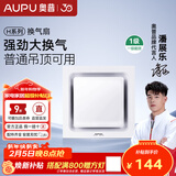 奥普（AUPU）排气扇【焕新补贴】集成吊顶石膏板厨房卫生间浴霸抽风排风换气扇 【仅石膏吊顶】BP15-4D丨专业风道丨悬浮换气