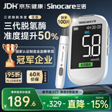 三诺优准血糖仪脱氢酶医用高精准家用检测语音播报年货 仪器+100试纸
