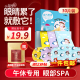兴福堂 蒸汽眼罩30片组合装护眼蒸汽热敷眼罩缓解眼疲劳睡眠男女通用