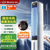 格力（GREE）家用空调扇冷风扇负离子净化静音落地冷风机水冷塔扇强力制冷小空调 KS-05X60Dg