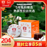 大益TAETEA茶叶普洱茶熟茶 5年干仓经典标杆饼茶100g*5 品质口粮茶