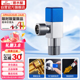潜水艇（Submarine）F311黄铜加厚三角阀八字阀马桶热水器大流量4分进出水（蓝色）
