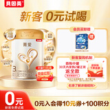贝因美【焕新】菁爱幼儿配方奶粉12-36月3段350g骨骼发育消化吸收益生菌