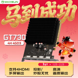 铭瑄（MAXSUN）MS-GT730 4H 4GD3  多屏显卡/支持4屏HDMI输出/ 炒股/投影 电脑显卡