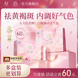 太太红花桃仁口服液祛黄褐斑内调桃红养颜美容口服液60支