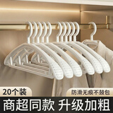 家の物语（KATEI STORY）日本衣架无痕宽肩衣柜衣架挂衣服晾衣架衣挂不鼓包宿舍防滑衣撑子 宽肩无痕款 20个装