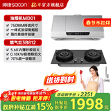 帅康（Sacon）750mm/700mm小尺寸顶吸中式脱排抽油烟机MD01/M8303家用大吸力烟机 灶具套装可选 MD01烟机+3B812极焰火灶 天燃气
