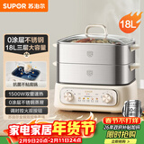 苏泊尔（SUPOR）0涂层不锈钢蒸屉电蒸锅 电煮锅 家用多功能涮火锅 炖蒸煮一体电热锅 18L大容量多用途锅ZN30FK1069