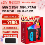 任天堂（Nintendo）【国内保税仓】Switch2/1代 OLED/续航加强日版/港版便携家用ns体感游戏机掌机 日版OLED红蓝64GB保税（赠共享会员）