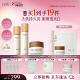 谷雨第三代雪肌美白水乳套装油霜去黄提亮保湿修护化妆品女神节礼物