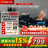 方太（FOTILE）厨房换装家用4.5KW燃气灶双灶具嵌入式节能大火力炉具性价比燃气灶铜火盖可调节尺寸旗舰出租换装 天然气【4.5Kw】预售7天发出（新国标二级能效）