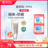 婷美光蕴美白隔离防晒霜SPF50+面部清爽不油保湿防紫外线