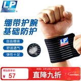 LP633健身护腕绷带缠绕透气型羽毛球网球卧推排球加压护具 单只均码