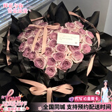 花旺三八女神节鲜花速递乌梅子酱玫瑰花生日礼物女友老婆全国同城配送 【昭昭星野】33枝乌梅子酱玫瑰拼心形|JDMT01