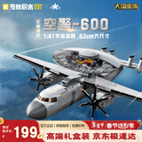 奇妙（keeppley）空警600预警机 直升飞机军事拼装模型 玩具积木生日礼物 春节礼物