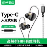 毕亚兹有线耳机 type-c接口入耳式0.78mm双针带麦克风可换线高品质音效电竞游戏三角洲fps清晰听声辨位