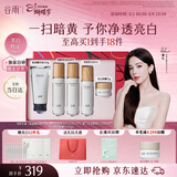 谷雨雪肌美白水乳洁霜套装礼盒去黄提亮补水保湿护肤品女神节礼物