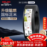 德力西（DELIXI）电线电缆ZC-BV2.5平方阻燃单芯单股家用铜芯电线100米黑色零线 