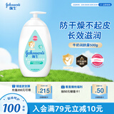 强生（Johnson）婴儿牛奶润肤露500g 宝宝儿童青少年保湿防干燥润肤乳身体乳面霜