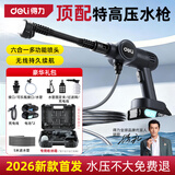 得力（deli）洗车高压水枪家用无线洗车机大功率充电锂电池强力增压清洗地神器 雷霆Max高压洗车机（升级专用收纳箱+双电配置）