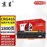 京呈CRG416硒鼓适用佳能MF8080Cw MF8050Cn粉盒MF8010cn 8030打印机墨盒LBP5050 LBP5050N MF8040Cn打印机碳粉 【装机即用 易加粉】CRG416/3