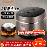 九阳电饭煲家用铁釜内胆多功能菜单智能预约大功率电饭锅2-6人 【铁釜内胆 柴火饭】 5L