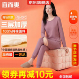 宜而爽【三层加厚】100%纯棉女士保暖内衣套装全棉圆领秋冬秋衣秋裤