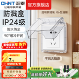 正泰（CHNT）防水盒防溅盒 86型暗装防水开关插座面板 卫生间塑料防水壳 透明款暗装NEH1-10300A