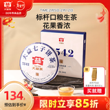 大益TAETEA茶叶普洱茶生茶7542饼茶盒装200g经典标杆口粮茶中华老字号
