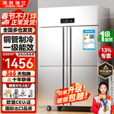 英联瑞仕【已补贴20%】四门冰箱商用水果蔬菜六门保鲜柜餐饮厨房酒店双温冷藏冷冻大容量不锈钢四开门冰柜 豪华款四门上冷藏下冷冻【铜管制冷】一级能效