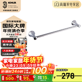 科勒（KOHLER） 毛巾架马桶刷架子套装厕所刷子长柄科勒卫浴五金挂件 24寸单层毛巾杆23557T