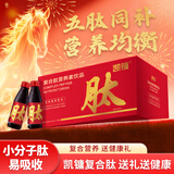 凯镛复合肽营养液15瓶含白蛋白肽营养品氨基酸年货节礼盒过年送长辈