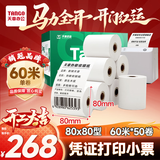 天章 （TANGO）80*80mm60米*50卷 新绿天章 热敏收银纸京东外卖餐饮小票纸银行影院凭证打印纸适配80mm机器 P3616