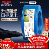 德力西（DELIXI）电线电缆ZC-BV10平方阻燃单芯多股家用铜芯电线100米蓝色零线 