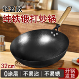 冀创炒锅铁锅健康无涂层精铁家用炒菜锅不易生锈炉灶通用 锤印轻便款 32cm
